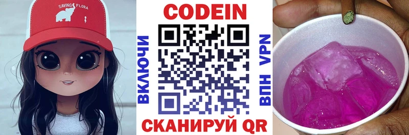 Codein Purple Drank Кубинка